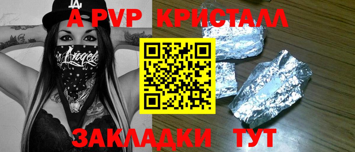 A-PVP VHQ Корсаков