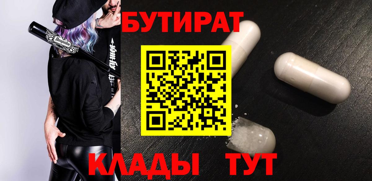 Бутират жидкий экстази  Вход с VPN  Бутират  Корсаков 
