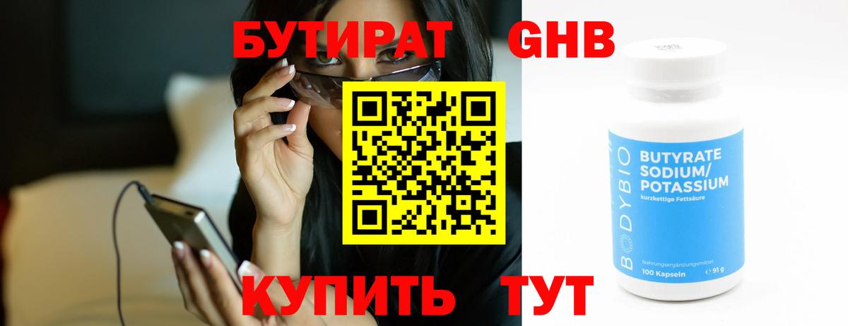 БУТИРАТ Butirat Корсаков
