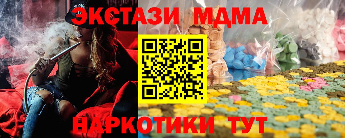 ЭКСТАЗИ MDMA Корсаков