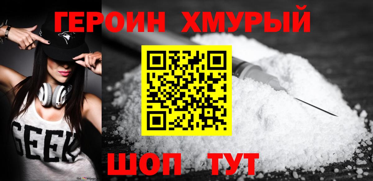 Героин гречка Корсаков
