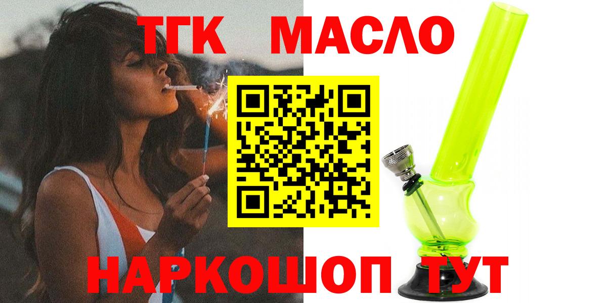 Дистиллят ТГК THC oil Корсаков